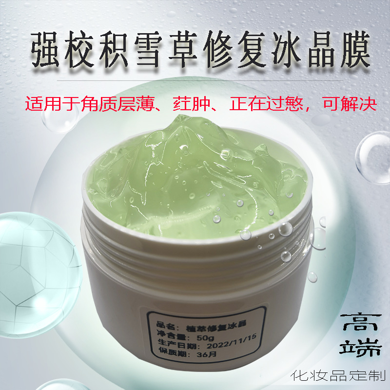 积雪草舒护冰晶因子依克多因晒后纹绣班痘后激光修护OEM代工厂