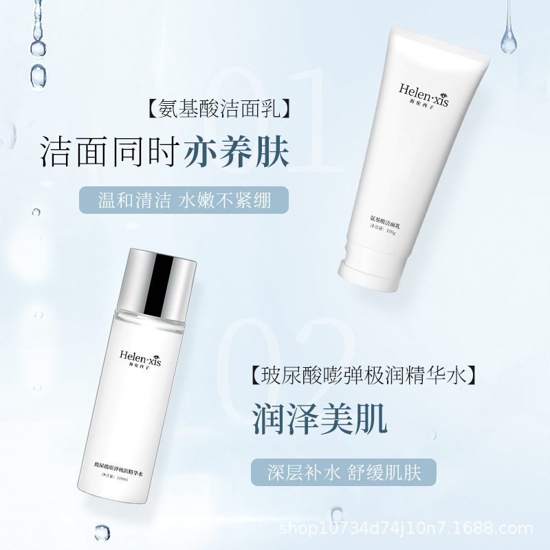 海伦西子玻尿酸嘭弹极润套盒洁面水乳套装OEM代工厂