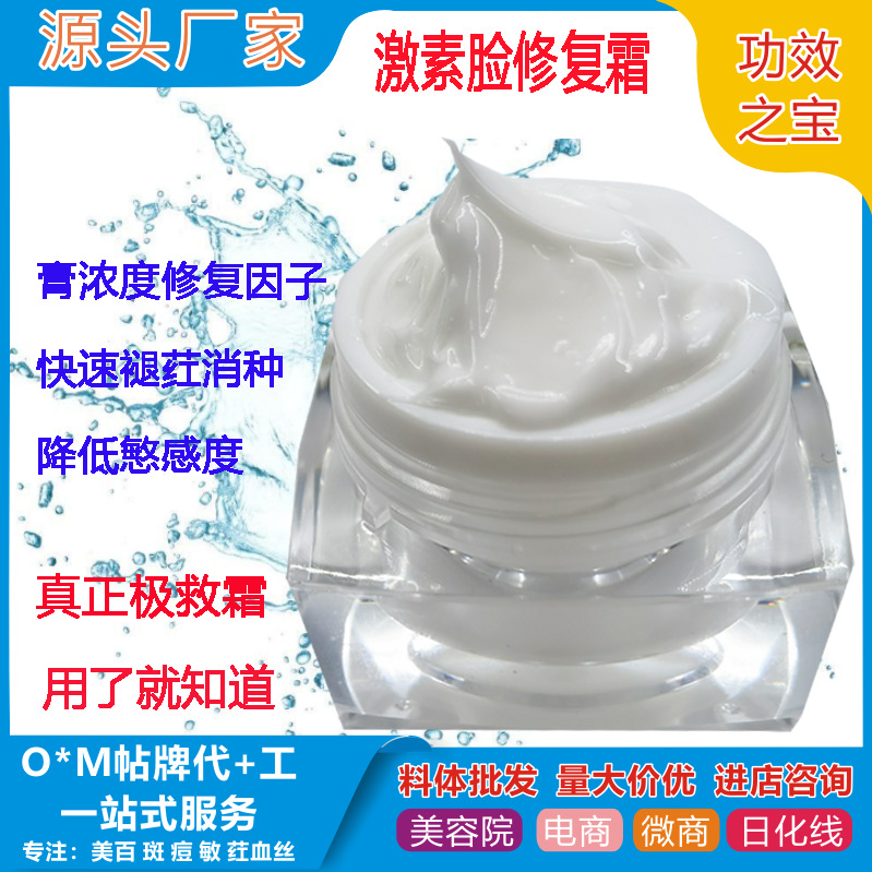 激素脸修复霜纤连蛋白去红血丝瘙痒红肿过慜退红修护因子霜OEM代工厂