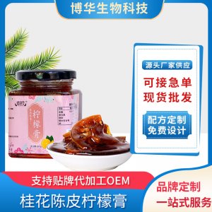 桂花陈皮柠檬膏oem代加工