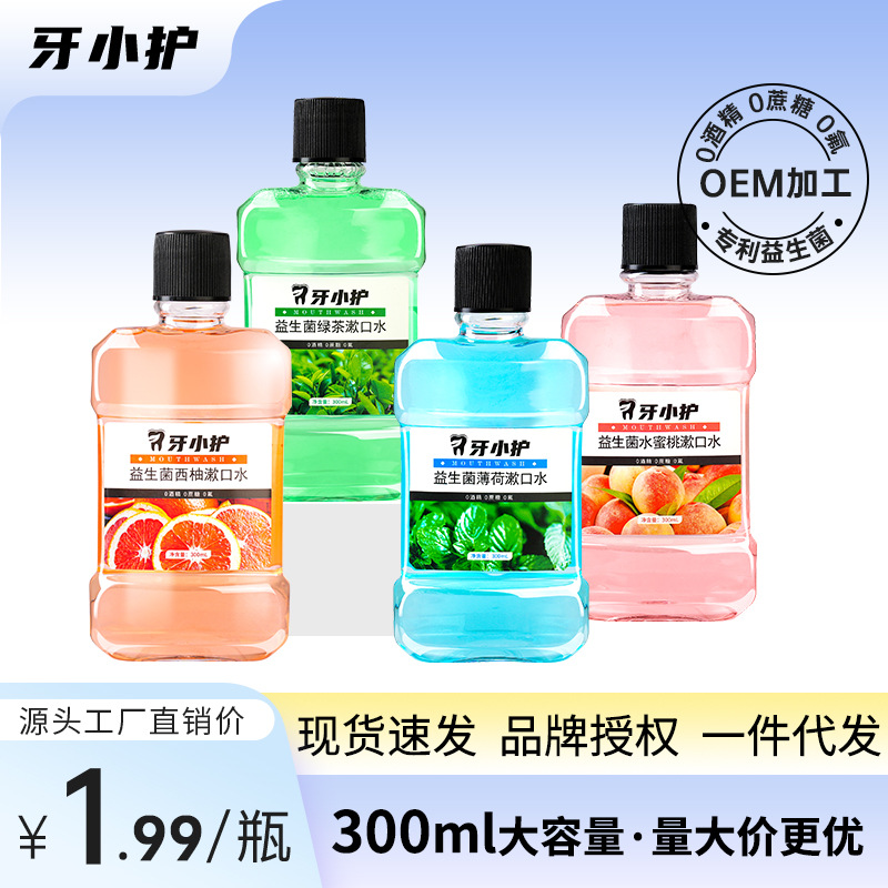 漱口水牙小护益生菌清新口气抑菌oem代加工