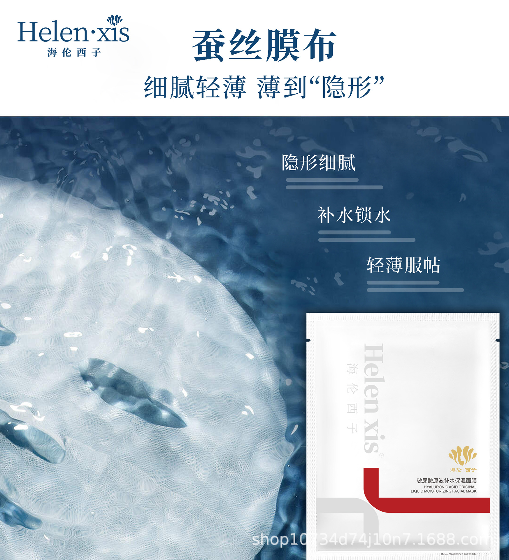 海伦西子玻尿酸原液补水保湿面膜OEM代工厂