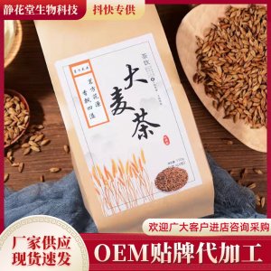 大麦茶OEM代加工