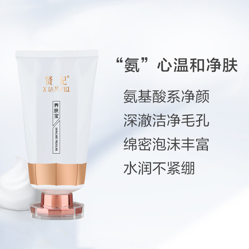 贤妃氨基酸亮采洁面膏深层清洁去除污垢OEM代工厂