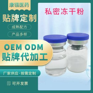 妇科女性用清爽私密冻干粉oem代加工
