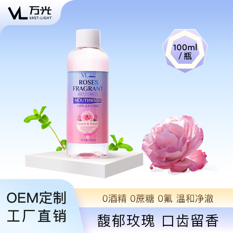玫瑰漱口水旅行装清新口气呵护口腔oem代加工