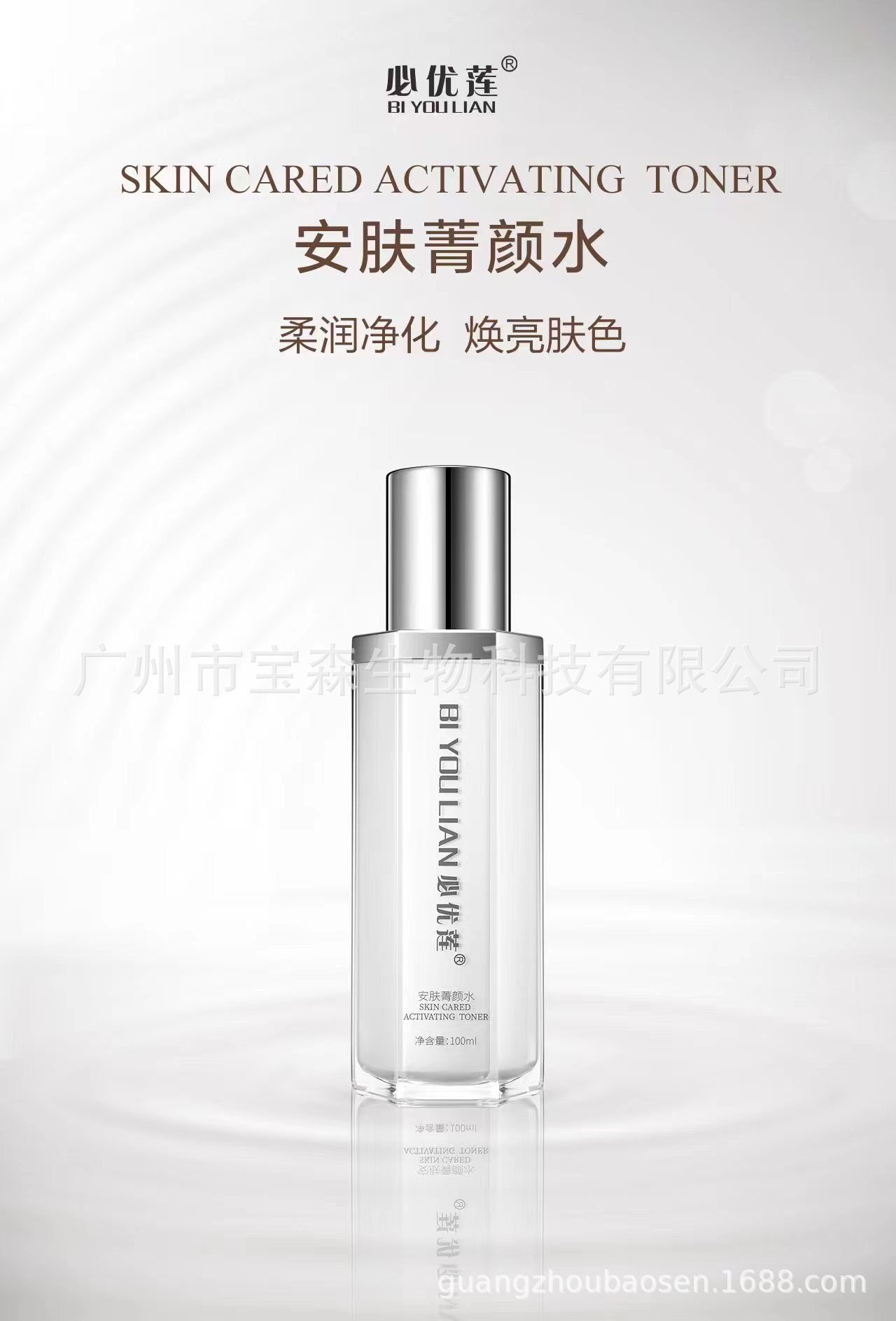 必优莲菁颜水提亮保湿补水OEM代工厂