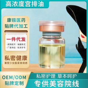 高浓度宫排油私密护理 臭氧精油oem代加工