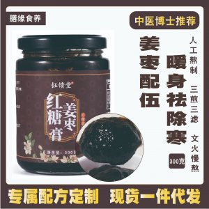 红糖姜枣茶oem代加工