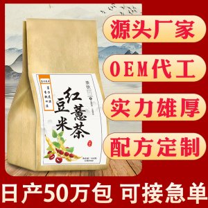 红豆薏米茶OEM代加工