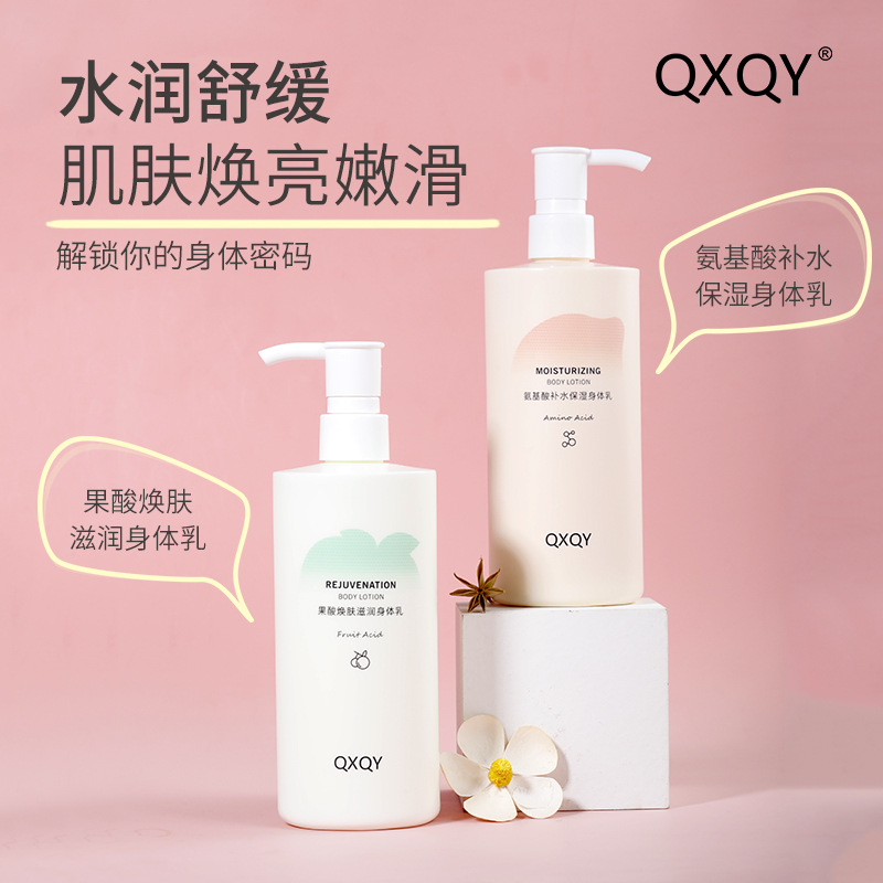 QXQY氨基酸补水保湿身体乳OEM代加工