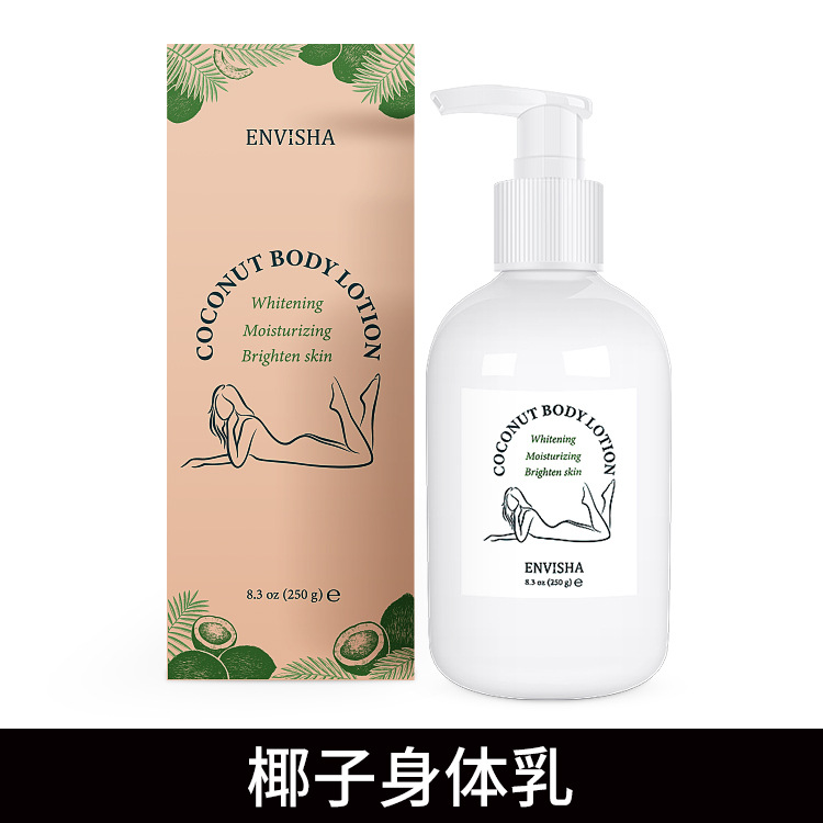 椰子身体乳 COCONUT BODY LOTION 250gOEM代工厂