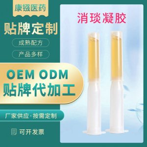 清洁护理滋润凝胶 oem代加工