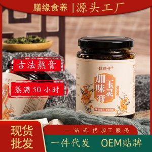 玉灵膏oem代加工