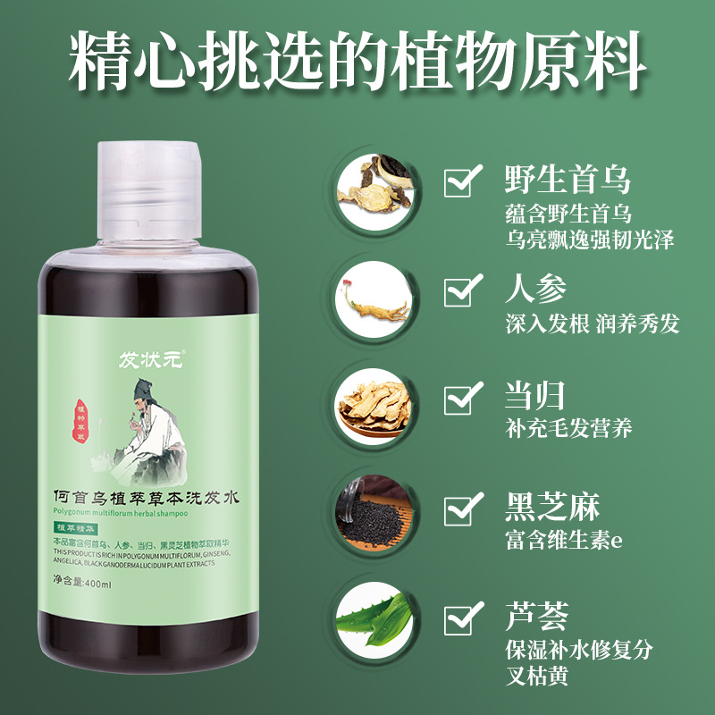 发状元首乌草本植物洗头膏OEM代工厂