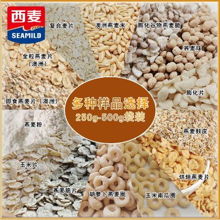 西麦澳洲燕麦片oem贴牌代工