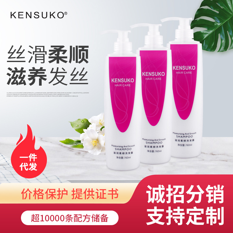 KENSUKO美焕系列滋润柔顺洗发水OEM代工厂