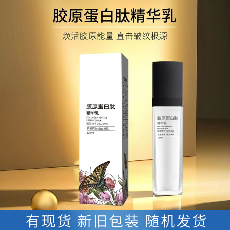 胶原蛋白肽精华乳OEM代工厂