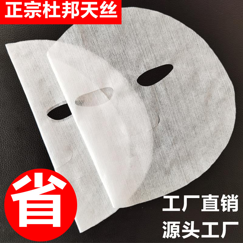 杜邦天丝面膜纸竖纹纹理轻薄透明隐形工厂面膜基布面膜布OEM代工厂