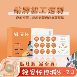 草本减肥贴