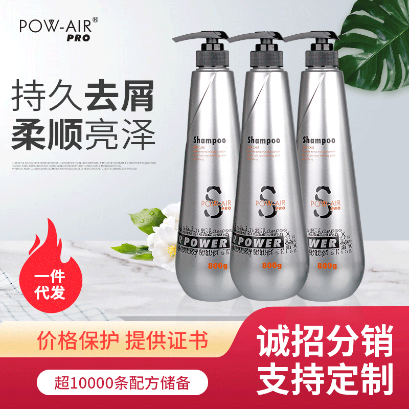 POW-AIR去屑顺滑洗发水滋养亮泽洗发乳OEM代工厂
