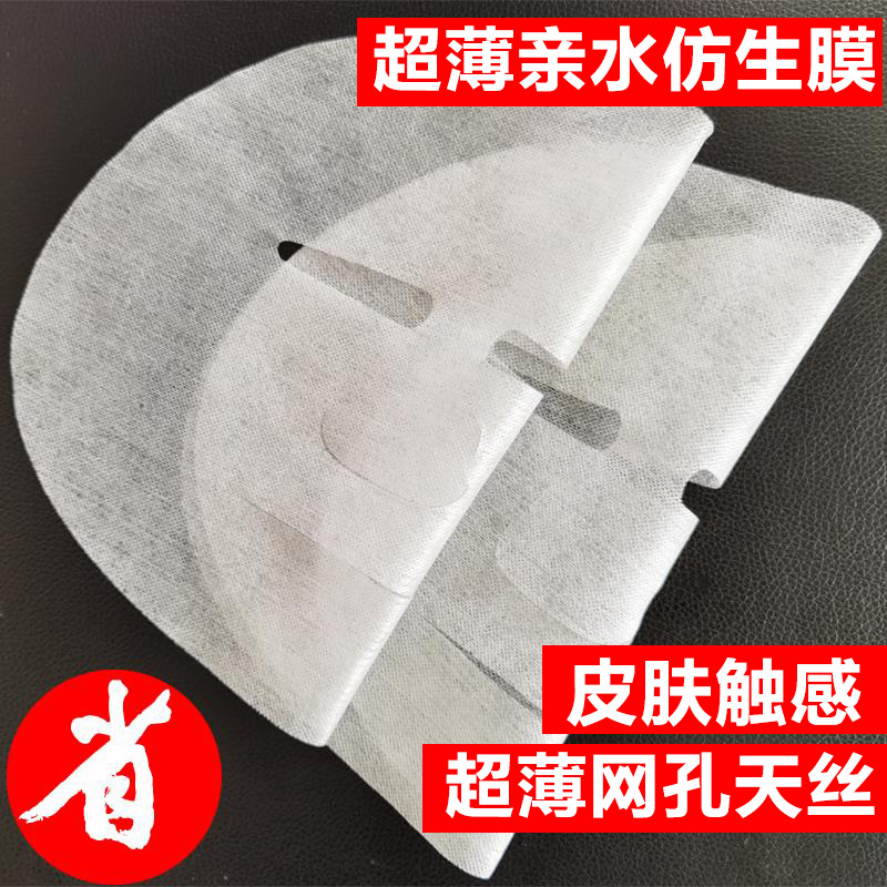 仿生膜弹力膜皮肤触感轻薄吸水服帖仿生面膜纸OEM代工厂