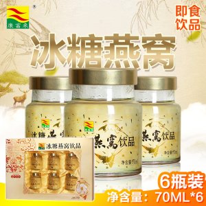 康富来金装冰糖燕窝70ml*6瓶oem代加工