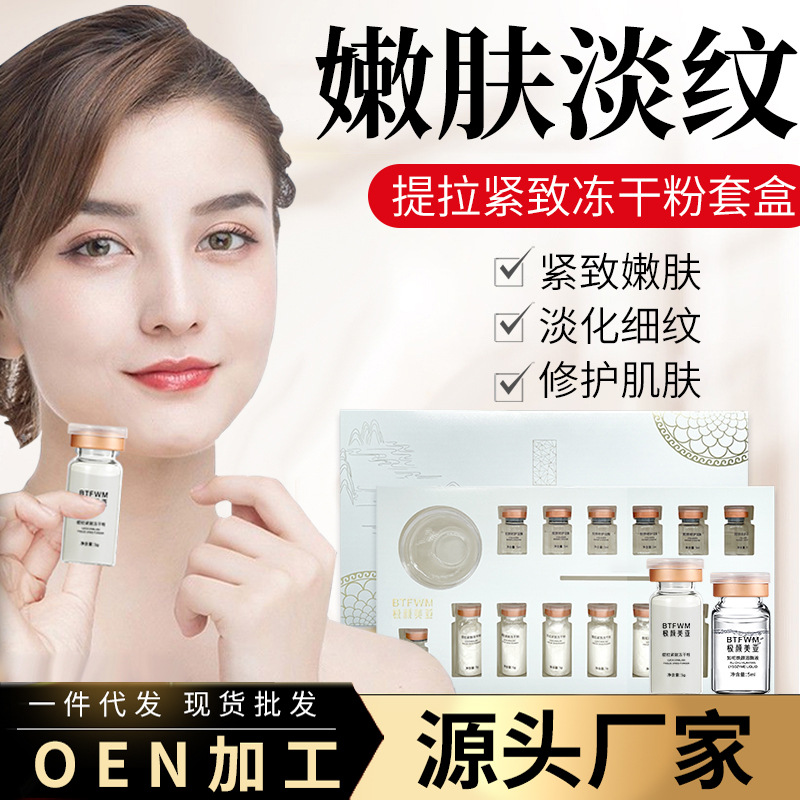 逆龄断纹抗皱紧致提拉v脸修护冻干粉OEM代加工