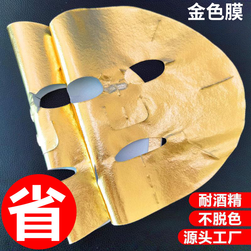黄色面膜金色膜面膜纸面膜布耐酒精金色膜布OEM代工厂