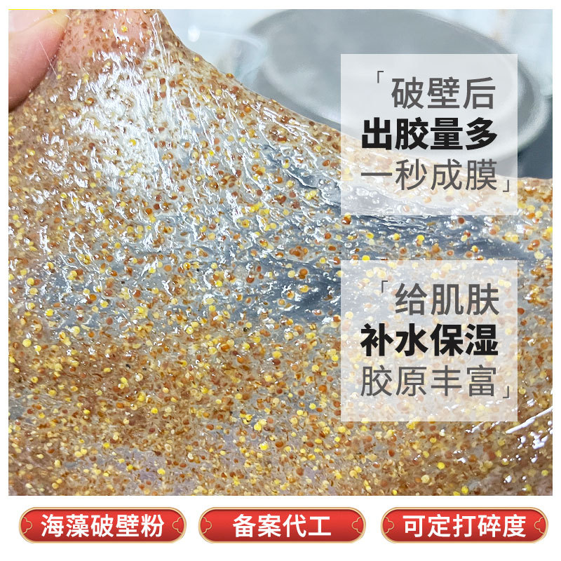 补水保湿海藻面膜碎粉水母状态OEM代加工