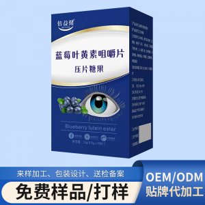 蓝莓叶黄素压片糖果oem代加工