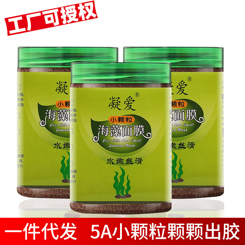 纯补水保湿面膜天然海藻面膜小颗粒OEM代加工