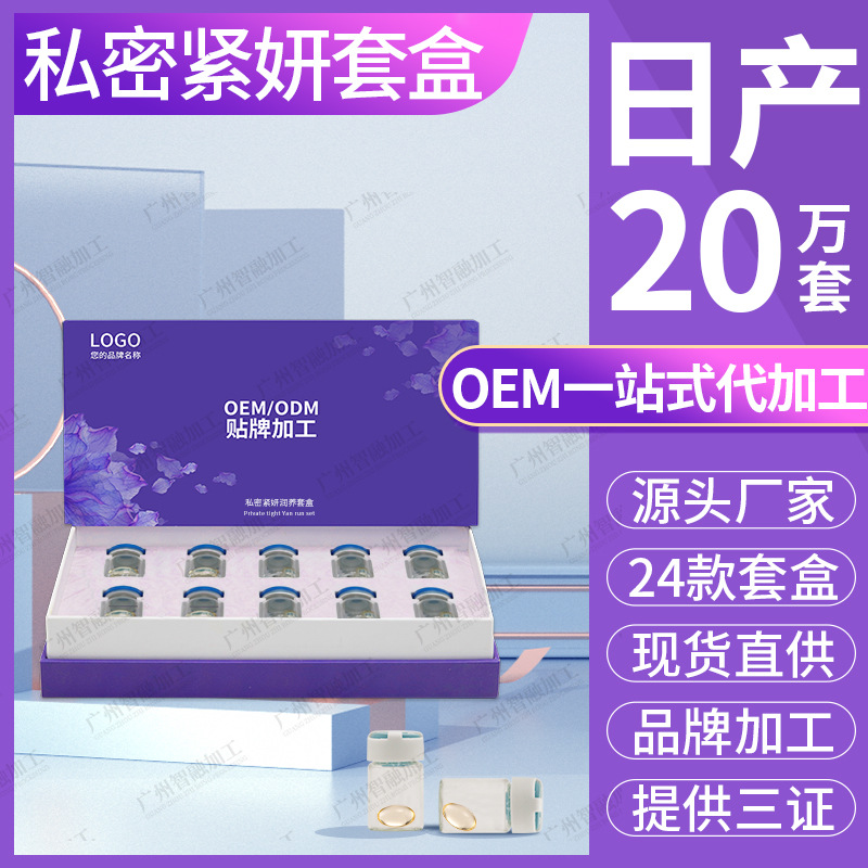 妇科私处护理私密胶囊套盒OEM代工厂
