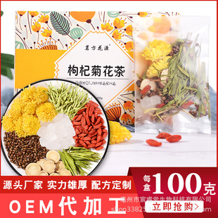 枸杞菊花茶组合型养生茶