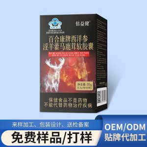 百合康牌西洋参淫羊藿枸马鹿茸软胶囊提取物熬夜保 健食品OEM代加工
