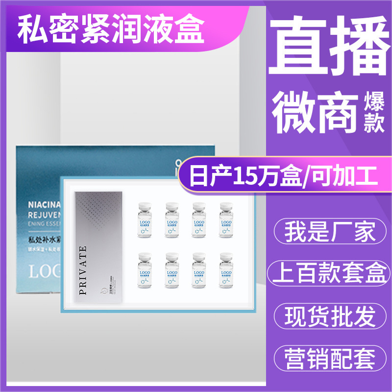 紧润套盒紧润私处护理私密紧致液OEM代工厂