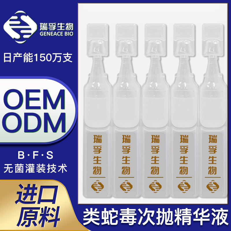 安瓶胶原蛋白蛇毒肽紧致抗皱眼部精华液OEM定制代工