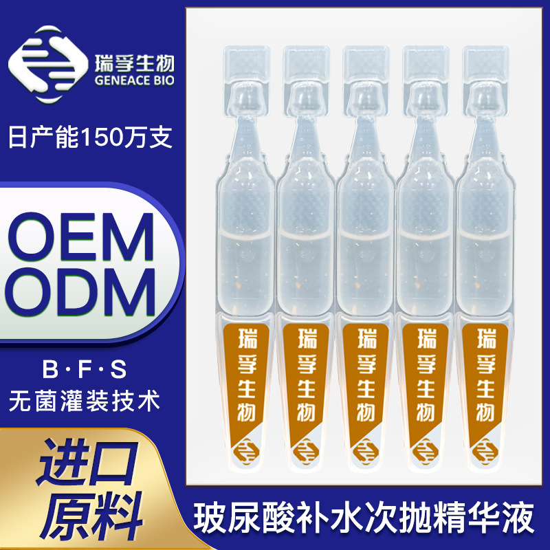 玻尿酸次抛精华液oem代加工