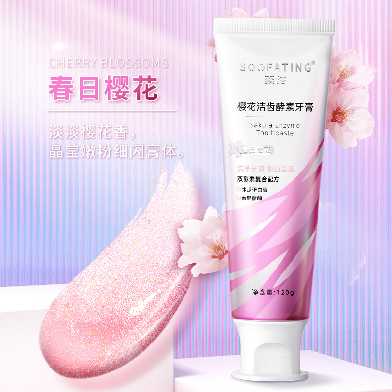 樱花洁齿酵素牙膏正品去黄清新口气护龈OEM代加工