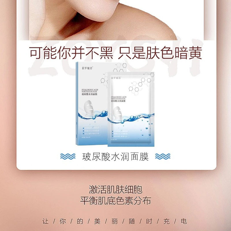 普罗娅苏玻尿酸面膜敏感肌舒缓补水OEM代工厂