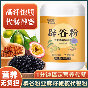 飒枫辟谷粉亚麻籽橄榄代餐粉