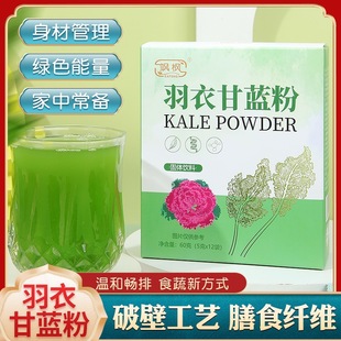 羽衣甘蓝粉