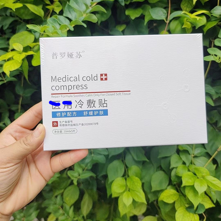 普罗娅苏医11用冷敷贴面膜OEM代工厂