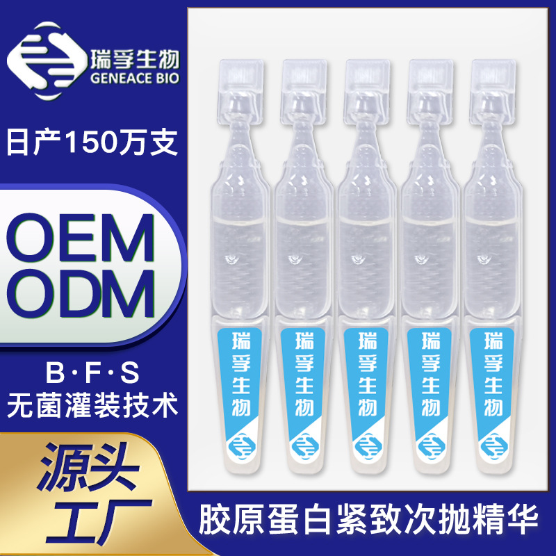面部补水保湿紧致重组三型胶原蛋白精华原液oem代加工