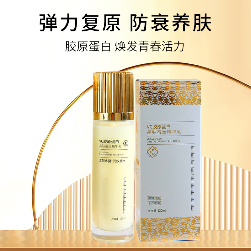 VC胶原蛋白晶钻蚕丝精华乳OEM代工厂