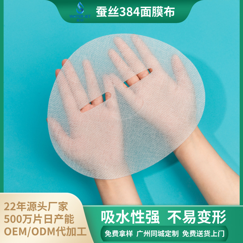 384面膜纸一次性面膜OEM代工厂
