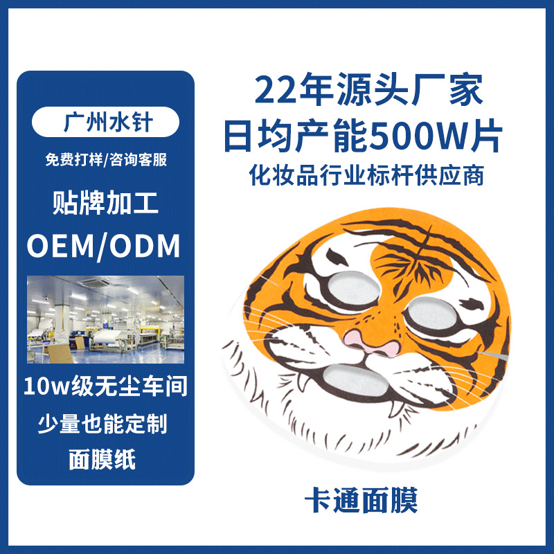动物印花面膜布老虎面膜纸卡通面膜OEM代工厂