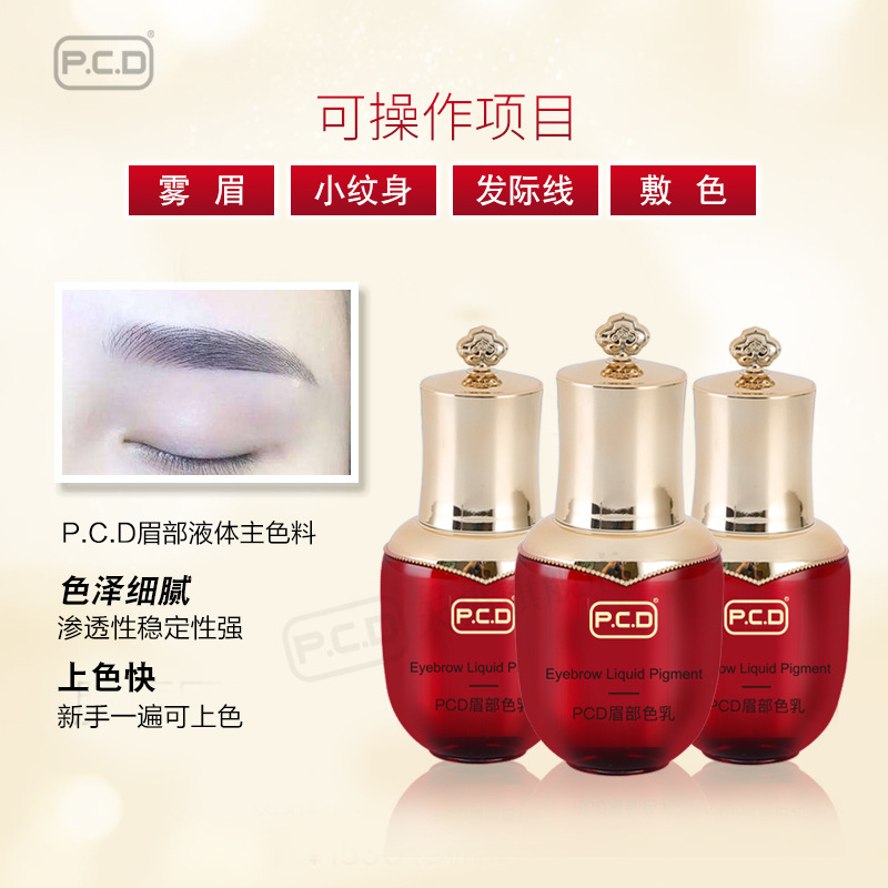 PCD眉部液体色料纹绣雾眉膏体OEM代工厂