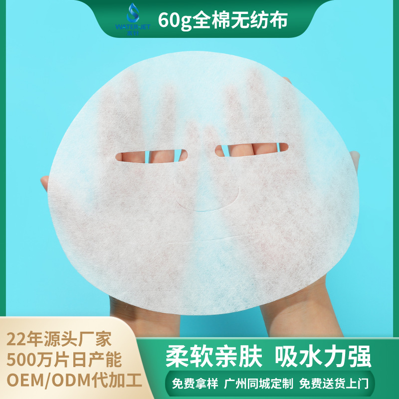 棉无纺布60g美容院专用面膜布OEM代工厂