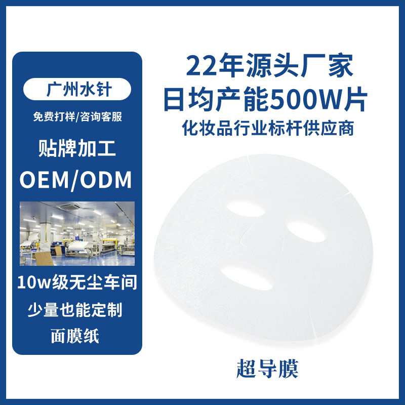 日本超导膜面膜布厂家直销一次性面膜OEM代工厂